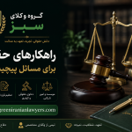 مراحل تخلیه مستأجر در سال 1405